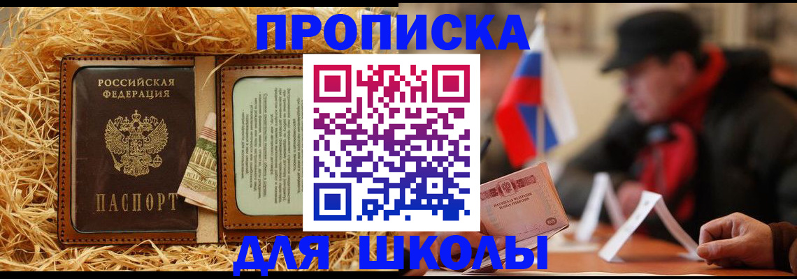 регистрация для школы в Гаврилов-Яме